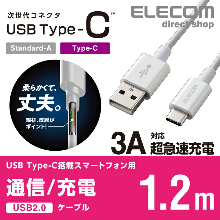 やわらか耐久USB　Type-Cケーブル